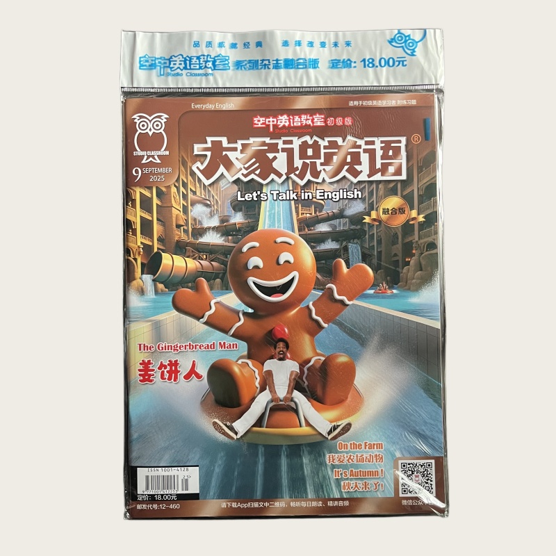 空英初级版 大家说英语 2025年（融合版）