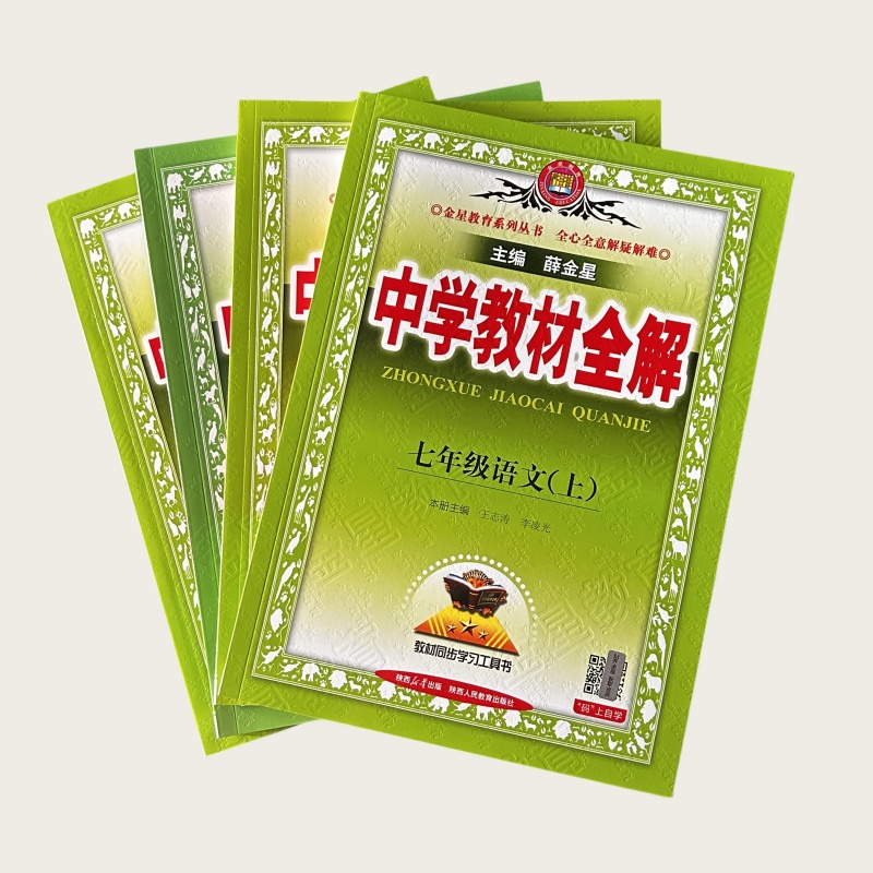 25秋 中学教材全解 7年级
