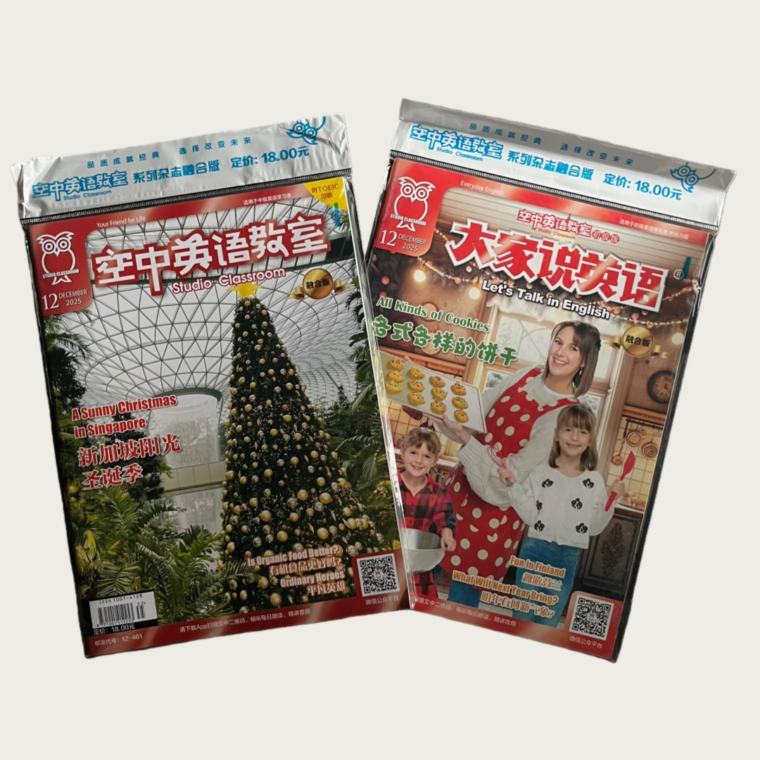 空英杂志 初中用 大家说英语（初级版，正常初中难度）、空中英语教室（中级版，初中提升、正常高中难度）（融合版）