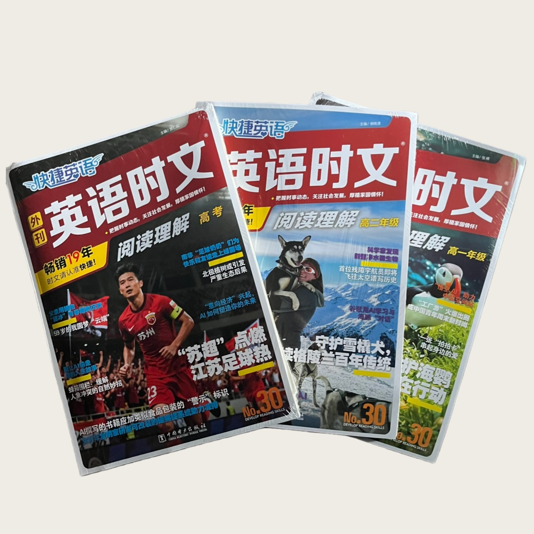 26版 快捷英语 外刊英语时文阅读理解 高中 No.30 中国电力出版社