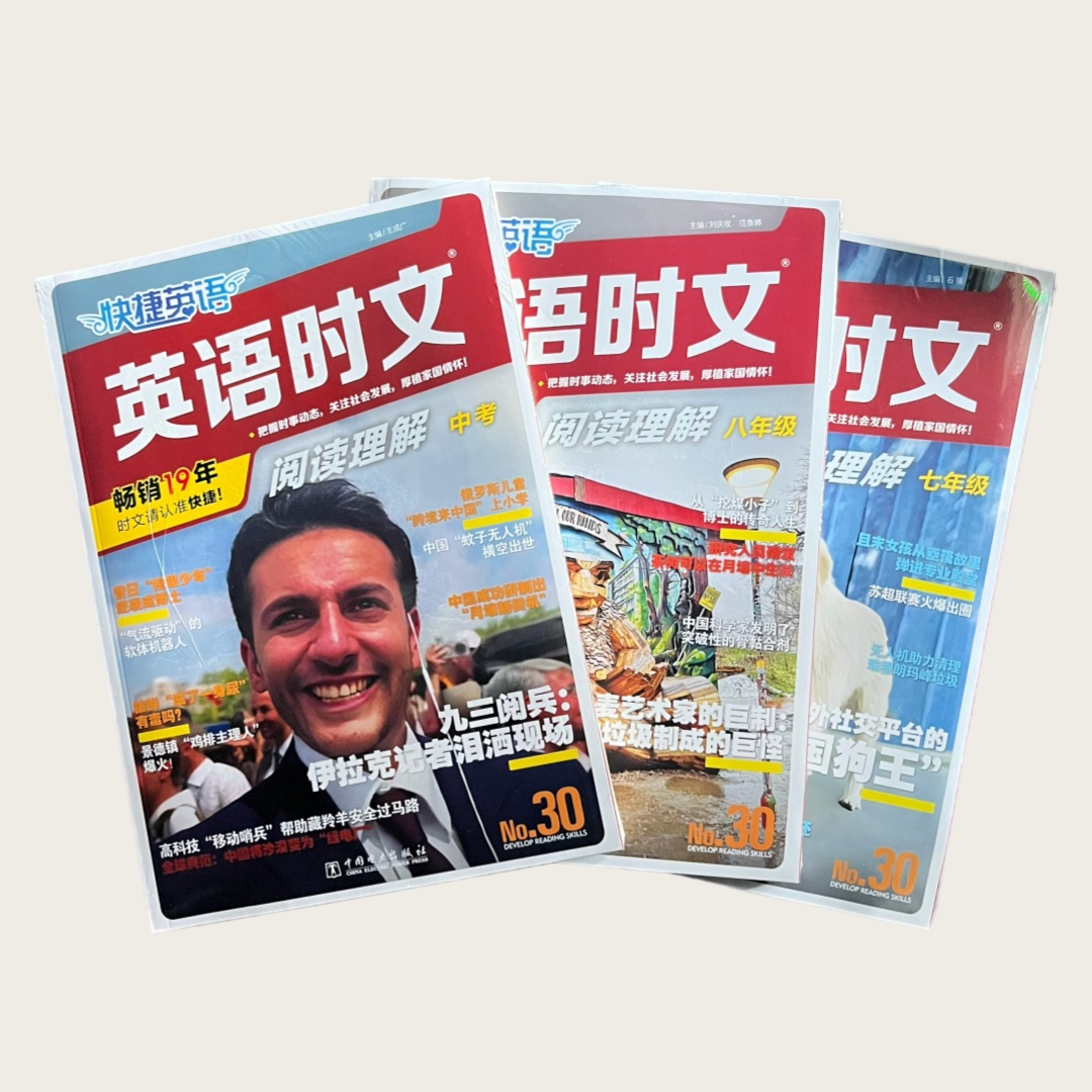 26版 快捷英语 英语时文阅读理解 初中 No.30 中国电力出版社