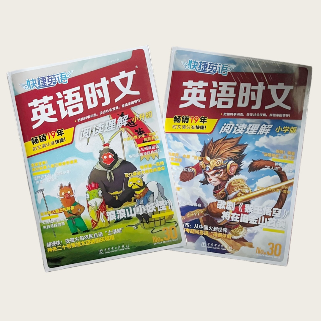 26版 快捷英语 英语时文阅读理解 小学、小升初 No.30 中国电力出版社