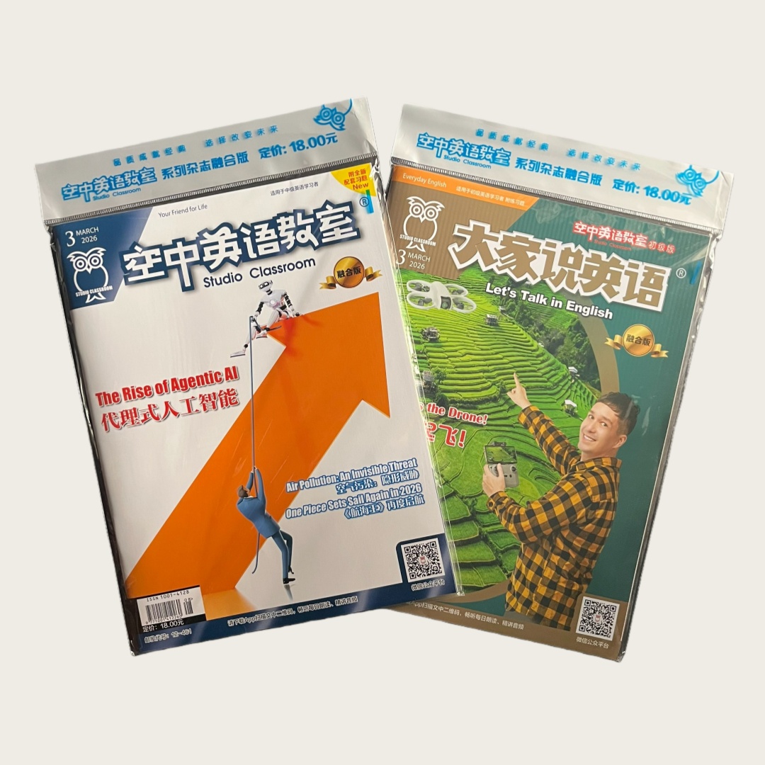 空英杂志 初中用 大家说英语（初级版，正常初中难度）、空中英语教室（中级版，初中提升、正常高中难度）（融合版）